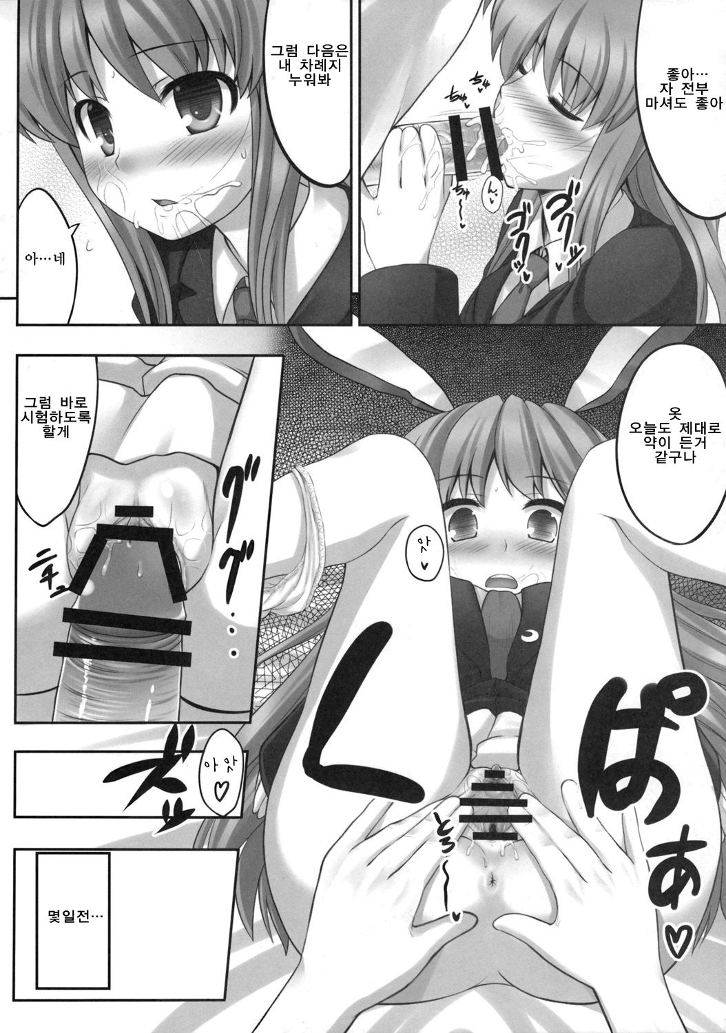 Bannou Yaku | 만능의 약 page 5 full