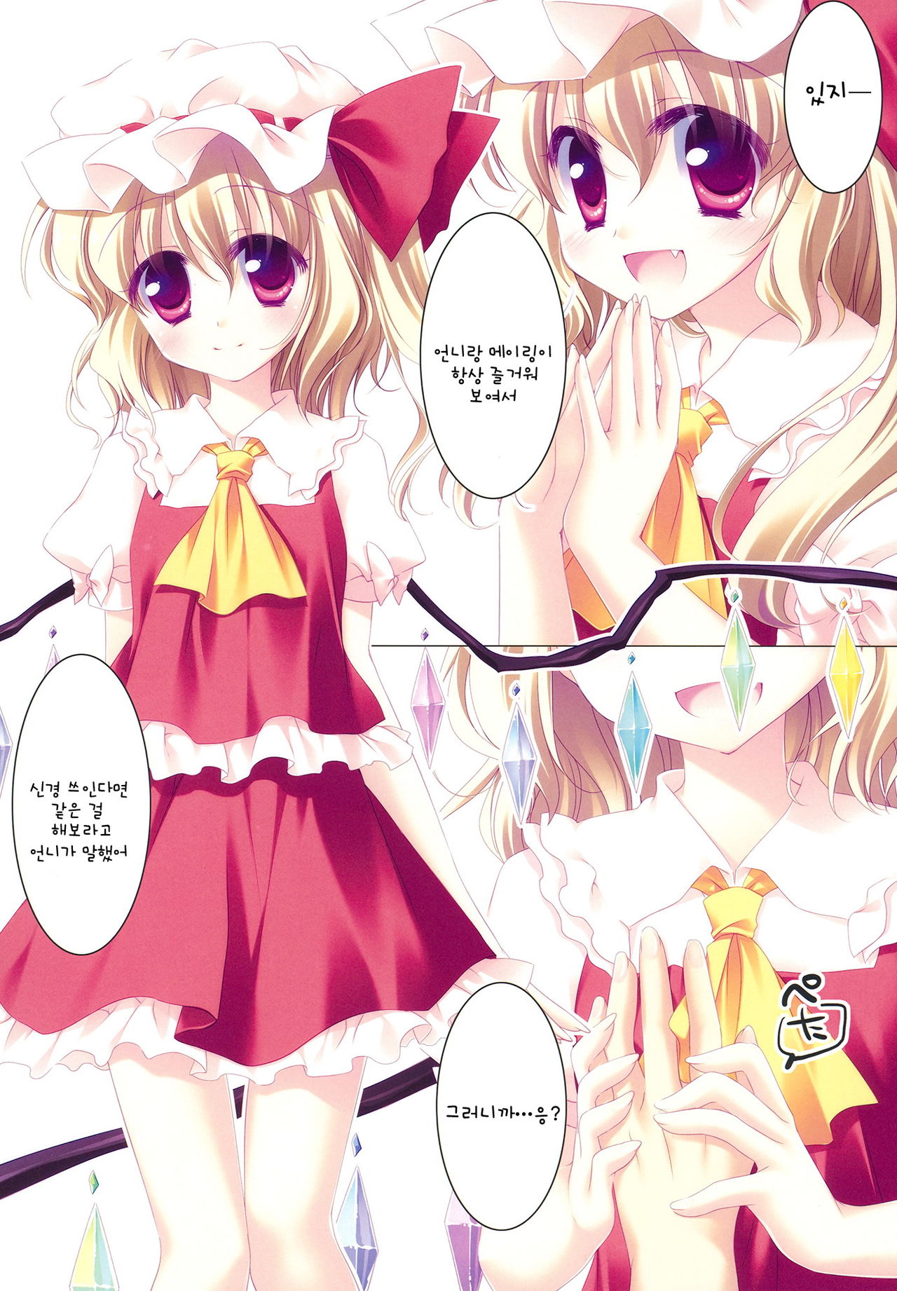 MERRY MERRY EX page 5 full