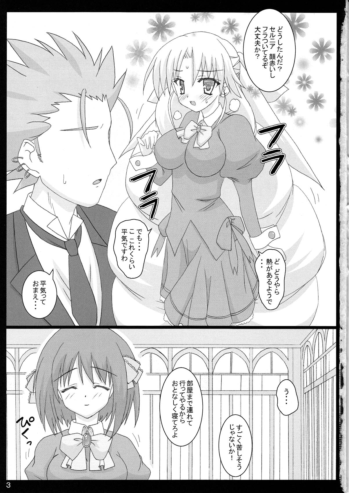 Serunia Ojousama to! NTR ver page 3 full
