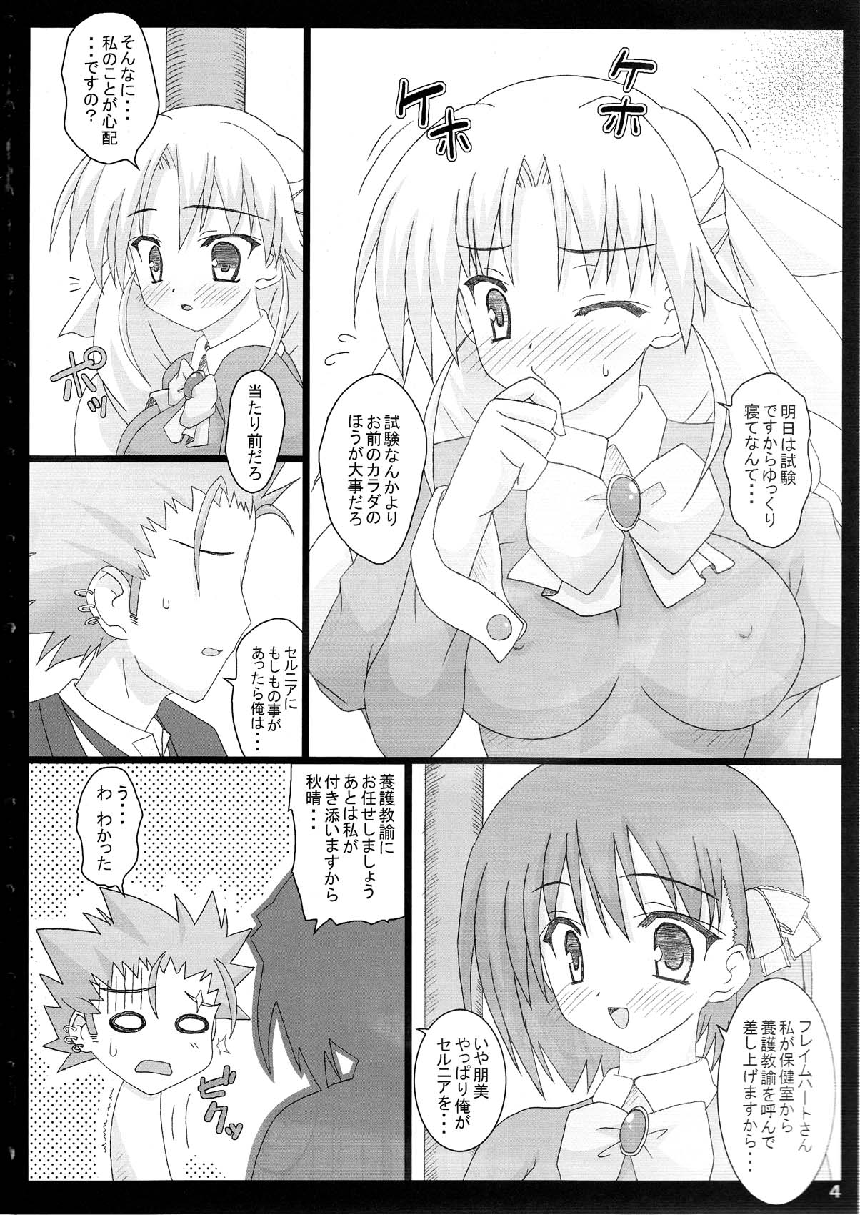 Serunia Ojousama to! NTR ver page 5 full