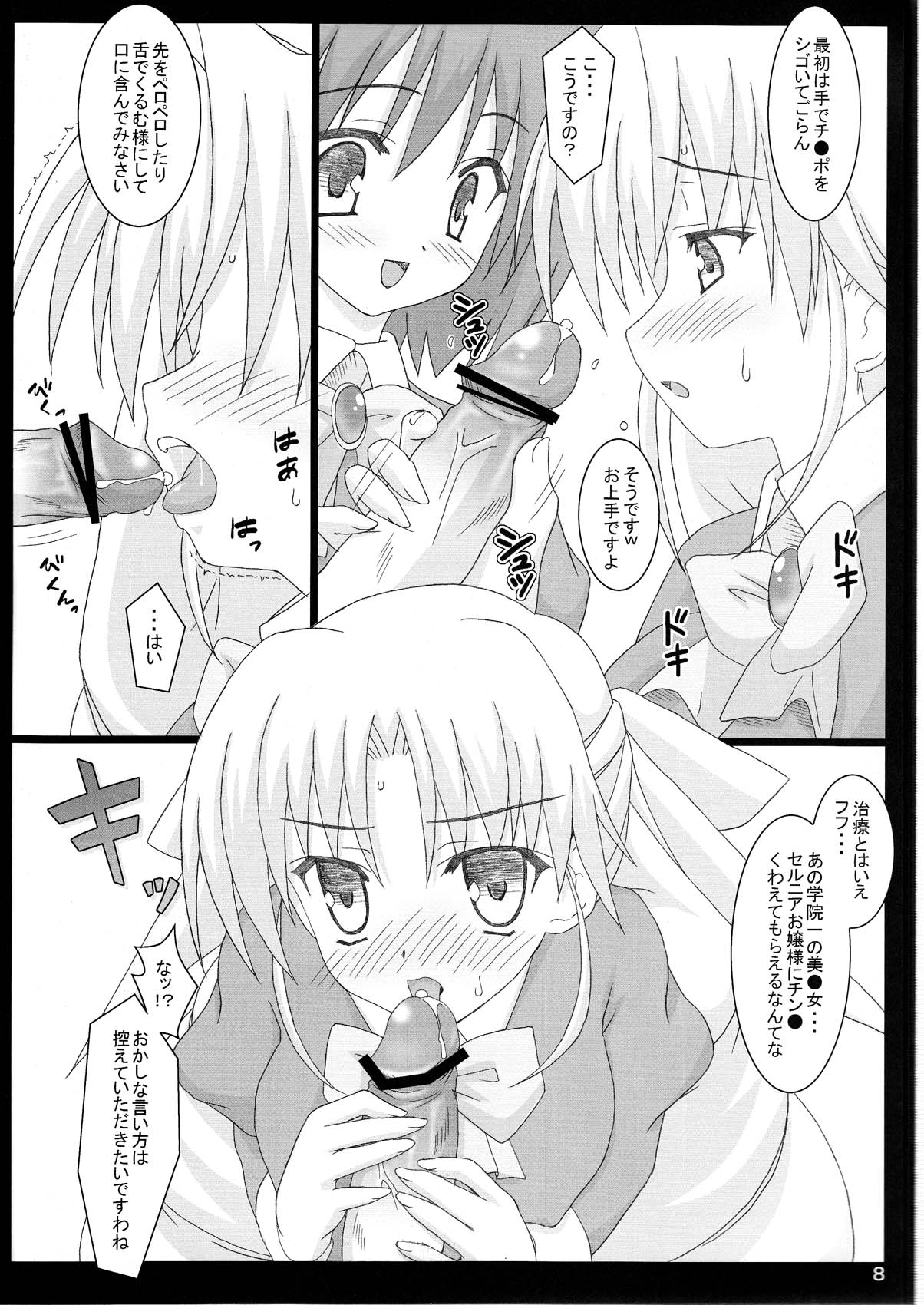 Serunia Ojousama to! NTR ver page 9 full