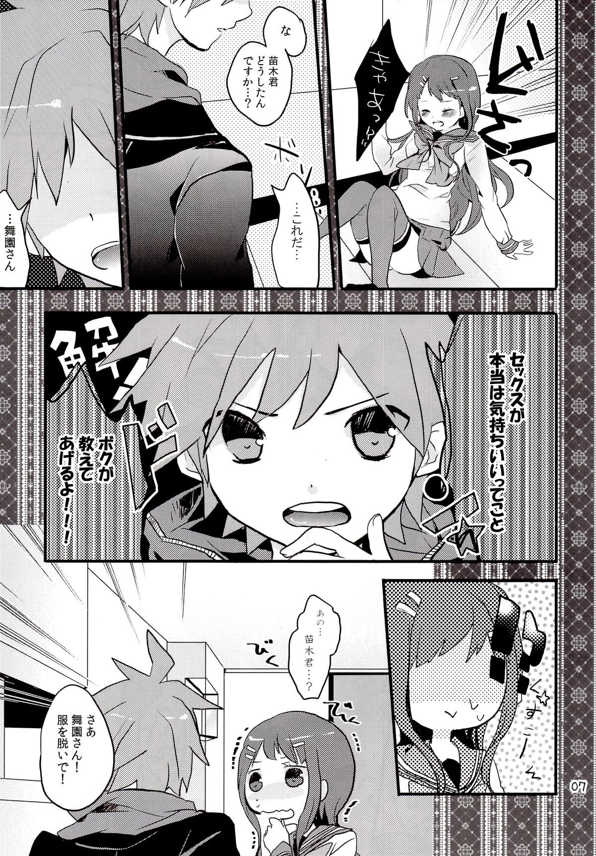 Iya na Koto toka Hontou ni Nan demo Gaman Shitekimashita page 6 full