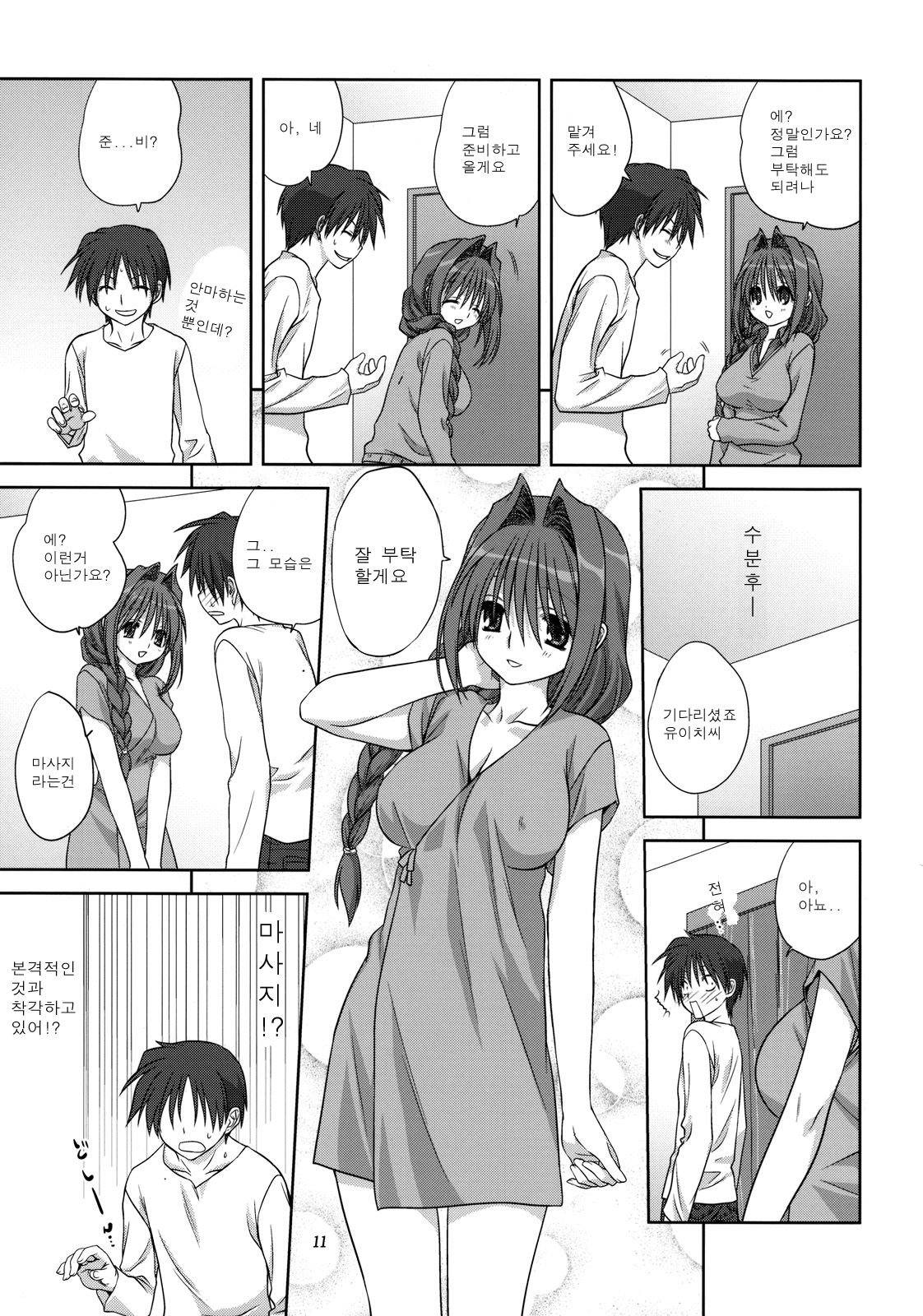 Akiko-san to Issho 4 | 아키코씨와 함께 4 page 10 full