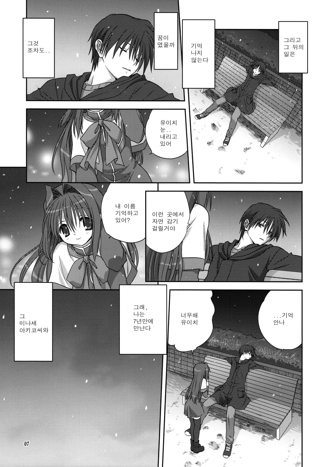 Akiko-san to Issho 4 | 아키코씨와 함께 4 page 6 full