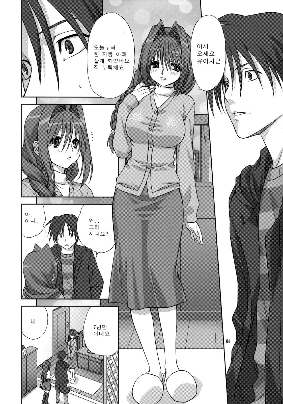 Akiko-san to Issho 4 | 아키코씨와 함께 4 page 7 full