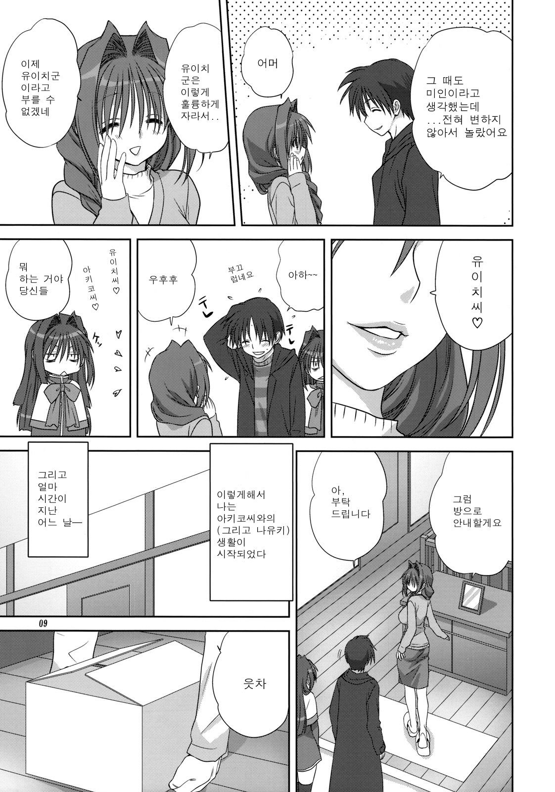 Akiko-san to Issho 4 | 아키코씨와 함께 4 page 8 full