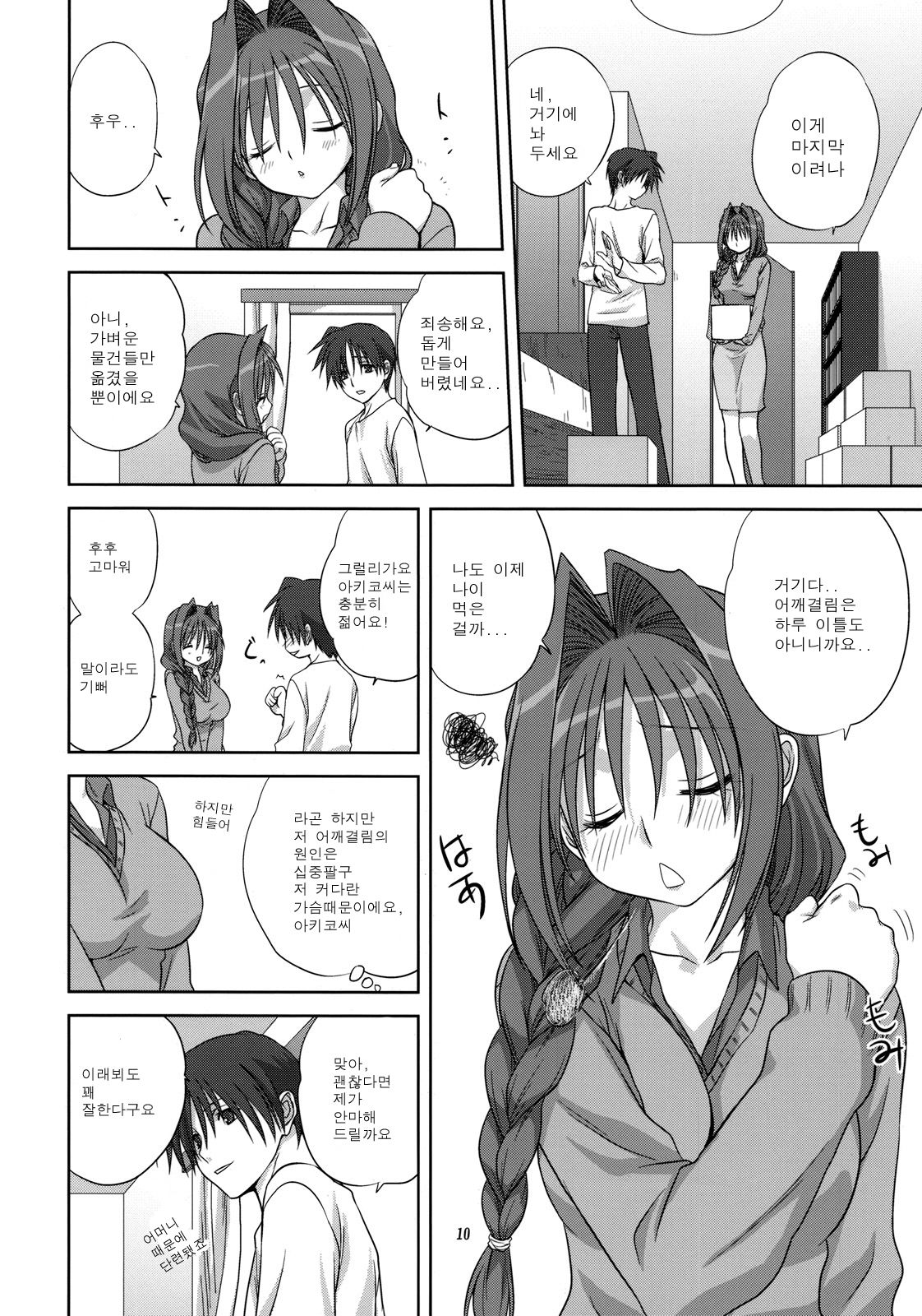 Akiko-san to Issho 4 | 아키코씨와 함께 4 page 9 full
