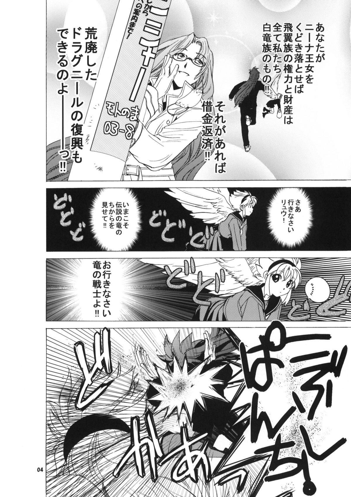 Dotanba Setogiwa Gakeppuchi 20 page 4 full