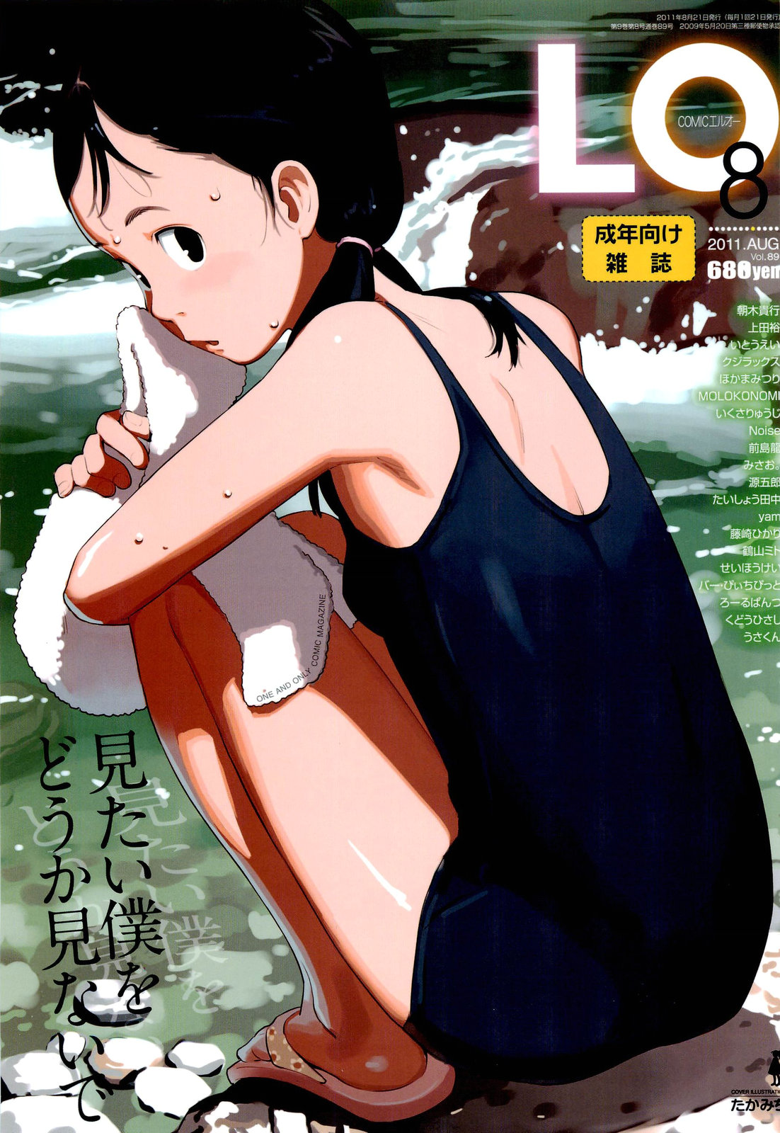 COMIC LO 2011-08 page 1 full