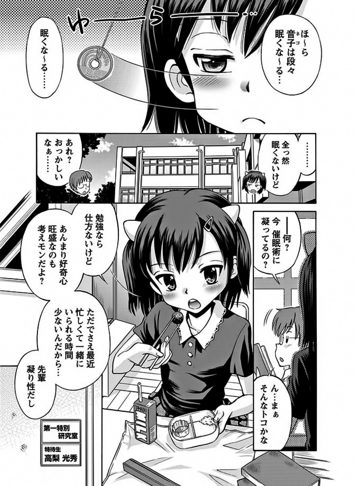 Karyou Gakuen Shotoubu 2011-11 page 6 full