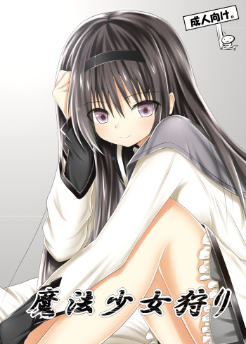 Mahou Shoujo Gari cover