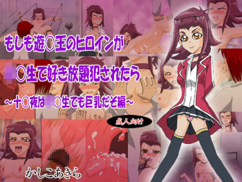 Moshimo Yu-Gi-Oh no Heroine ga ○○sei de Suki Houdai Okasaretara ~Izayoi wa ○○sei demo Kyonyuu dazo Hen~ cover