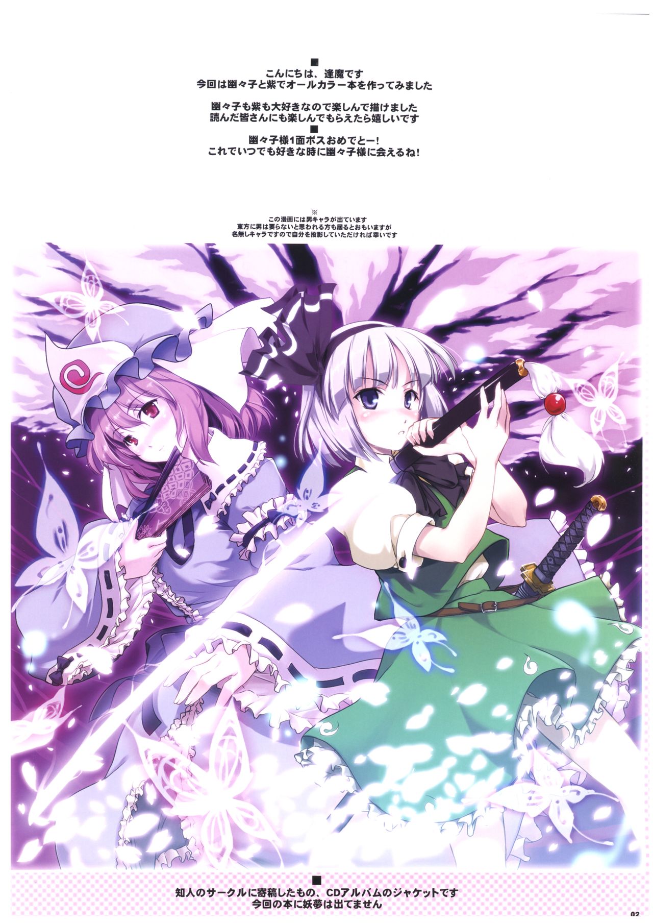 Hakugyokurou de Gokyuukei page 2 full