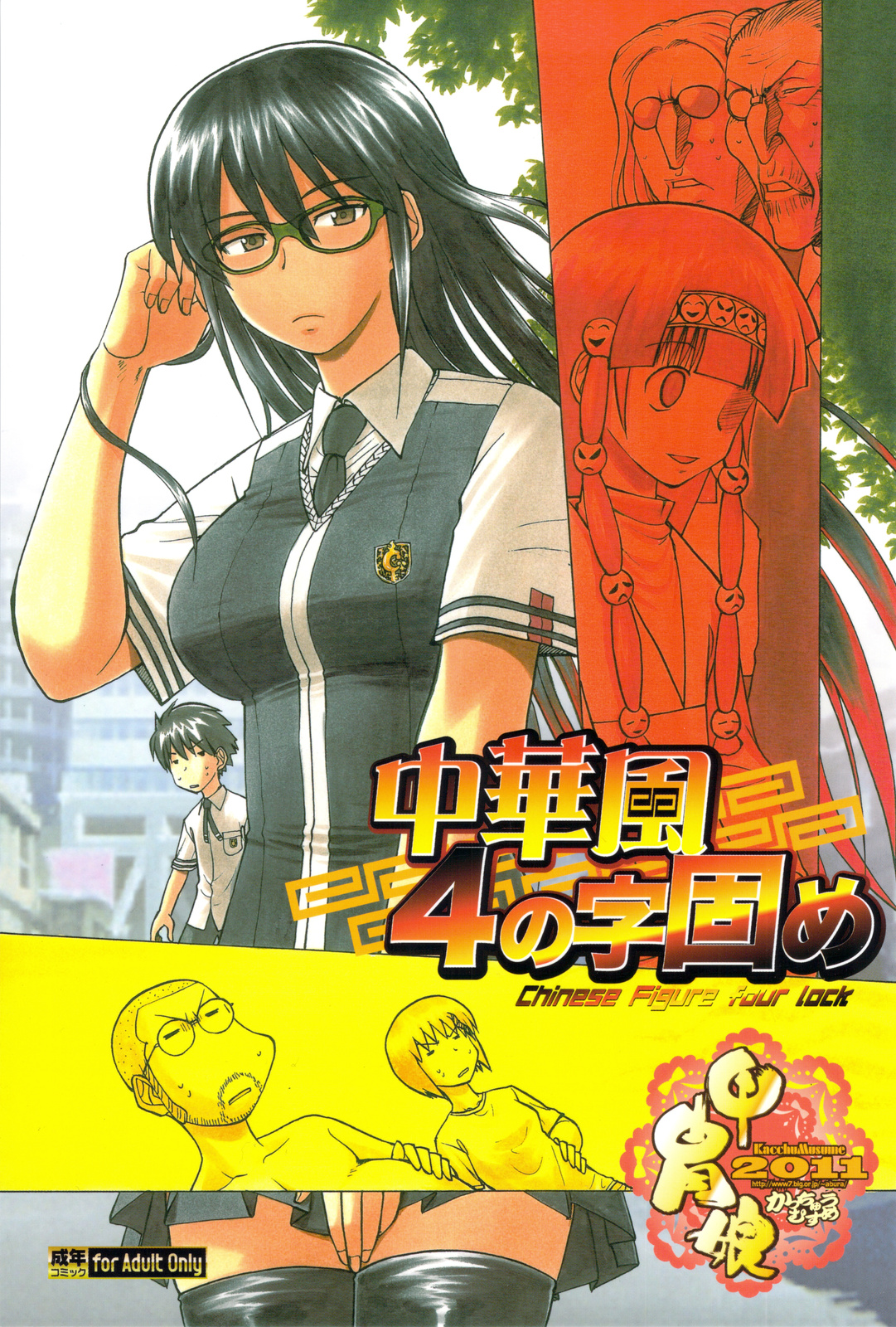 Chinese Figure Four Lock page 1 full