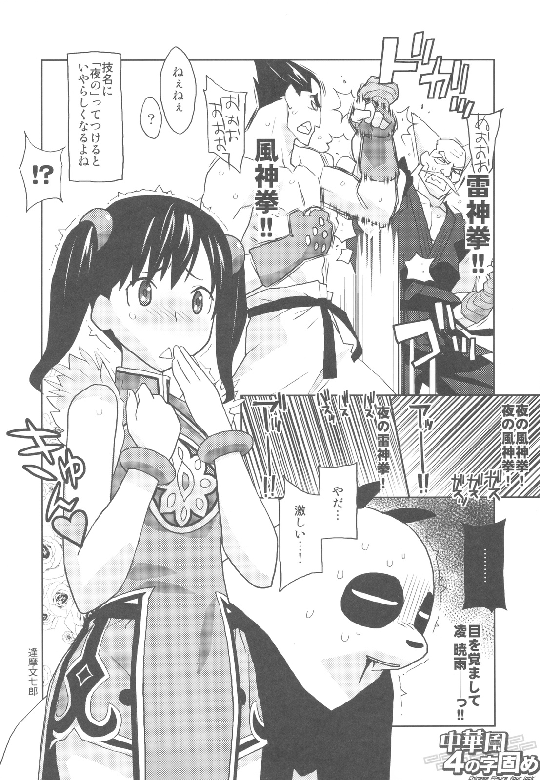 Chinese Figure Four Lock page 3 full