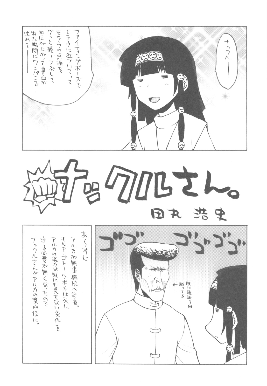 Chinese Figure Four Lock page 4 full