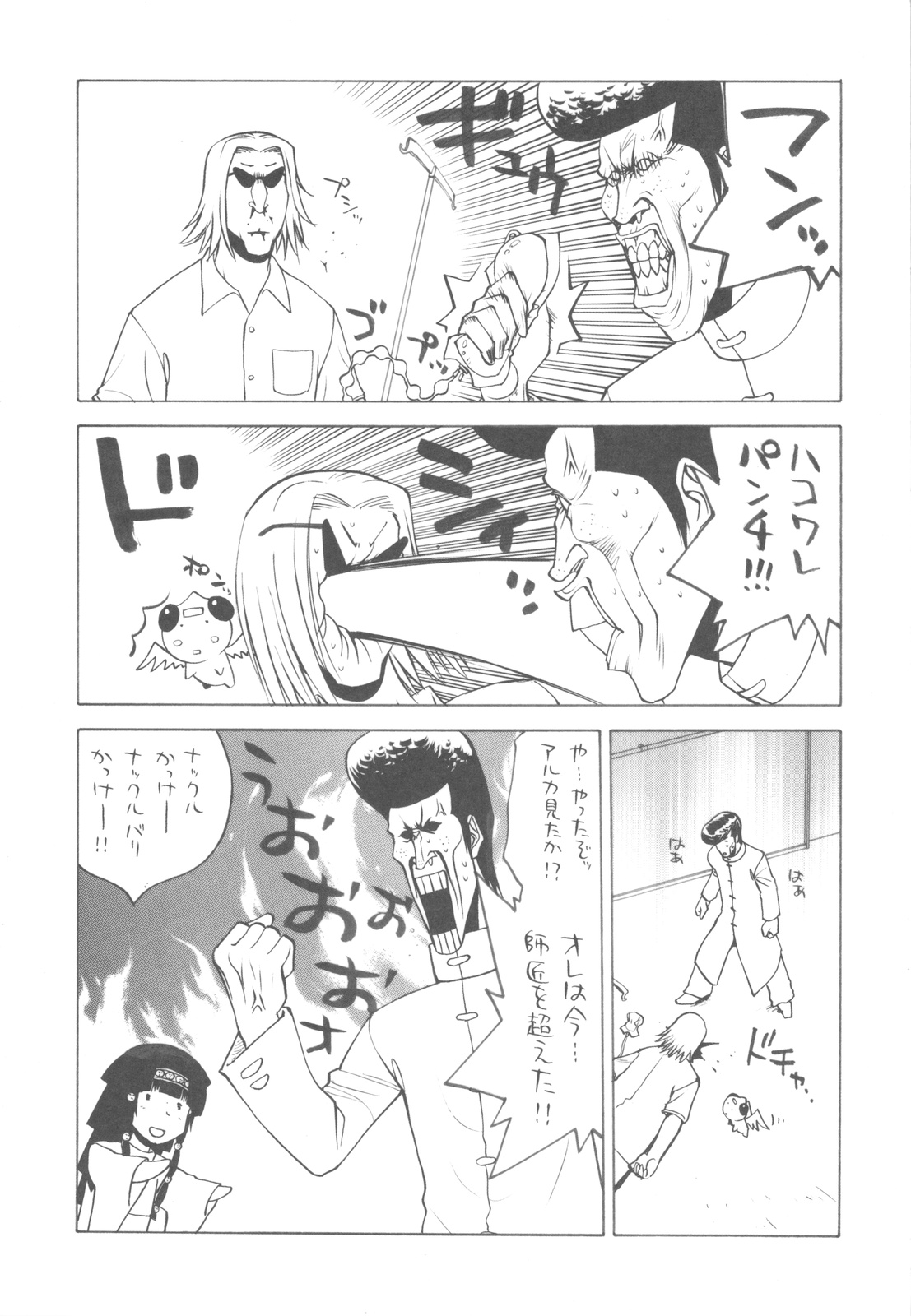 Chinese Figure Four Lock page 6 full