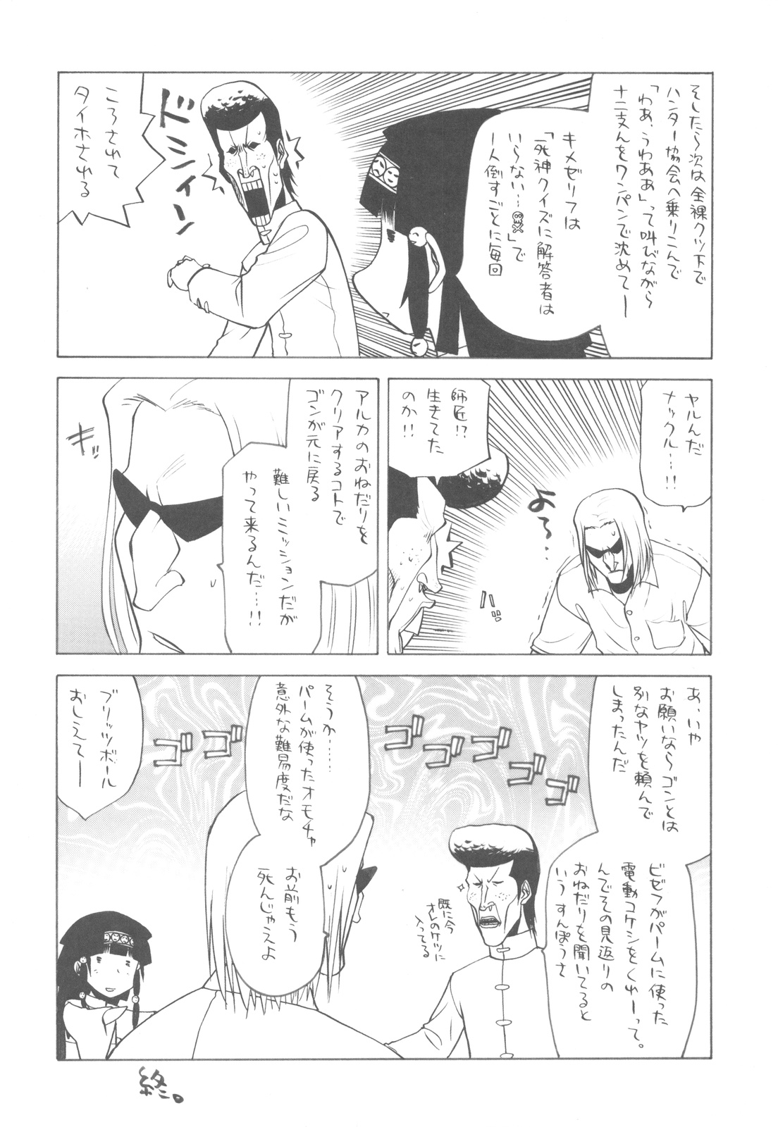 Chinese Figure Four Lock page 7 full