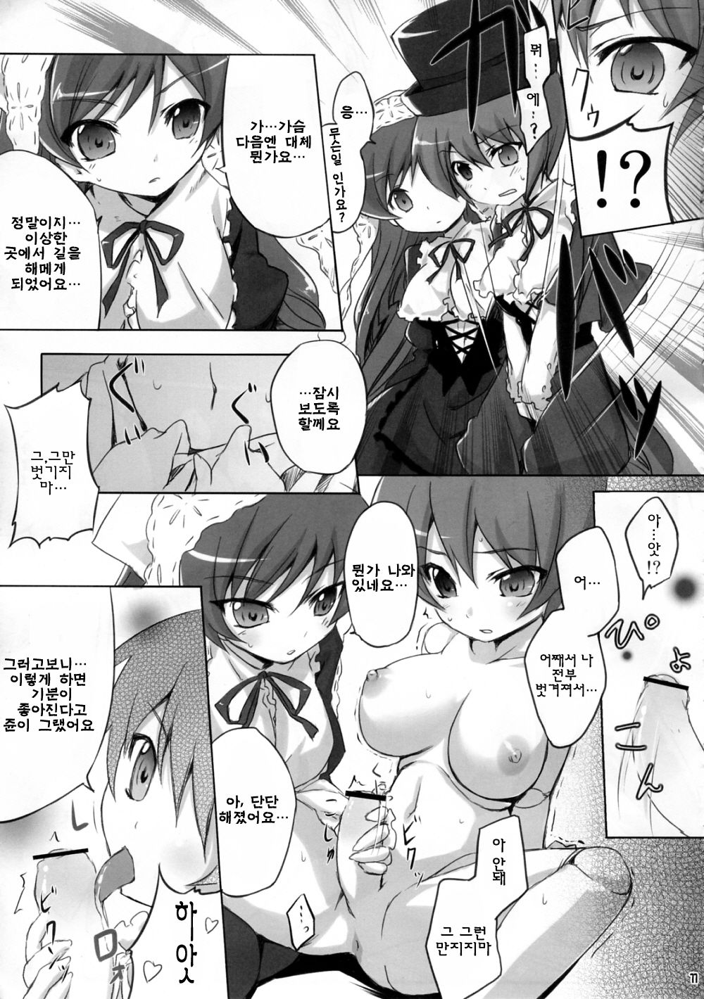 Pi no Field page 10 full