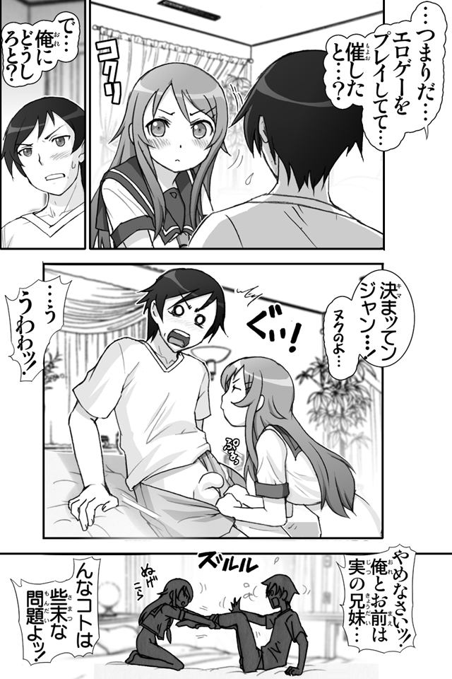 Oreimo Binetsu Tyuihou 1 page 5 full