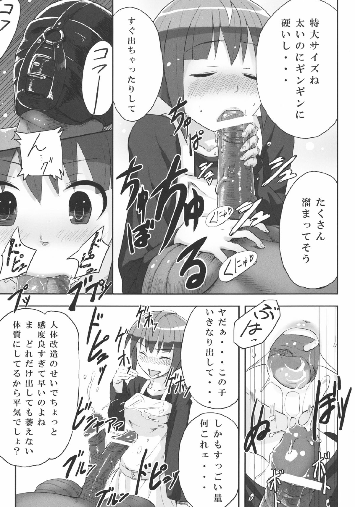 Kairaku Shokushu Laboratory page 6 full