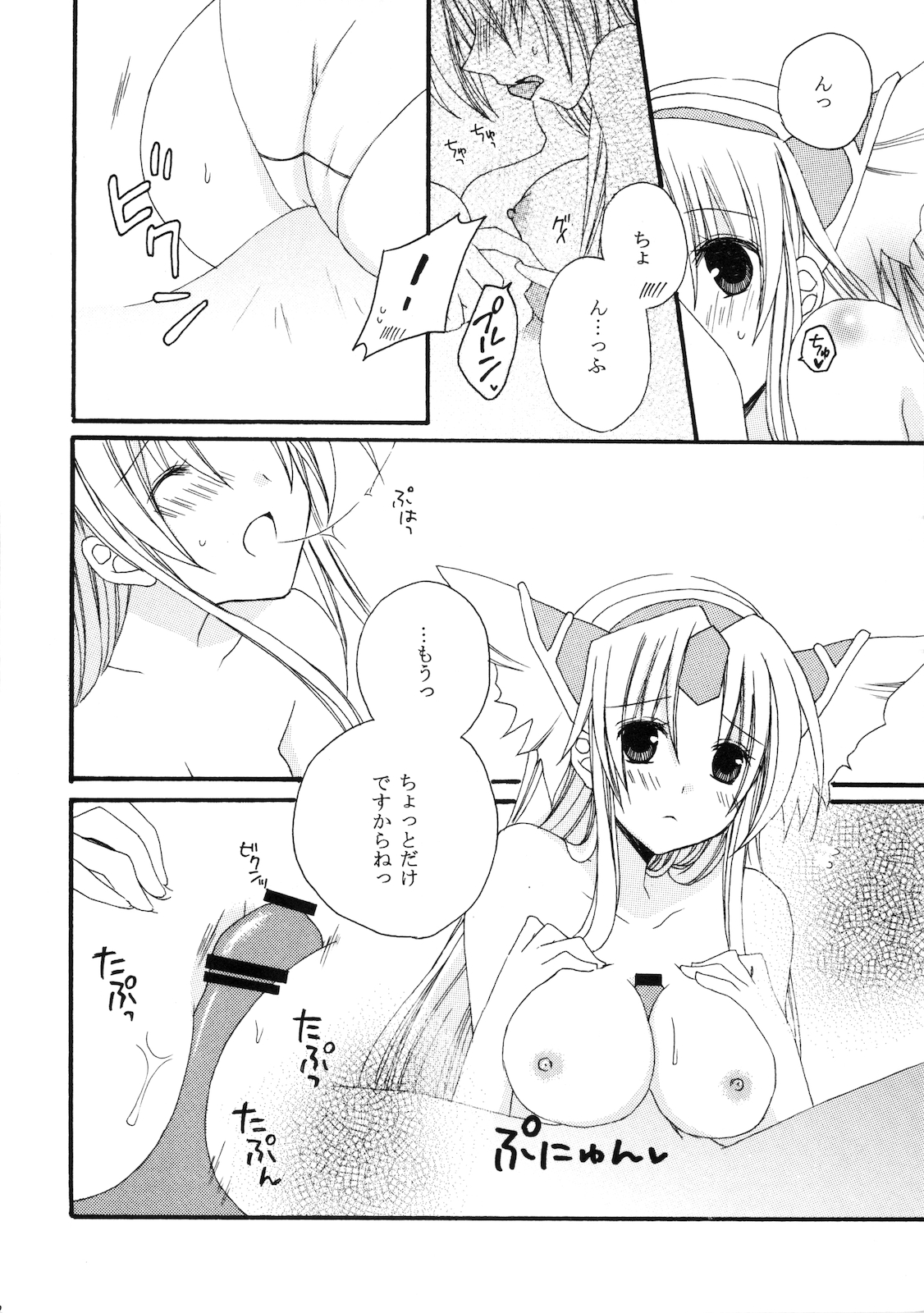 Soresuramo Amai page 5 full