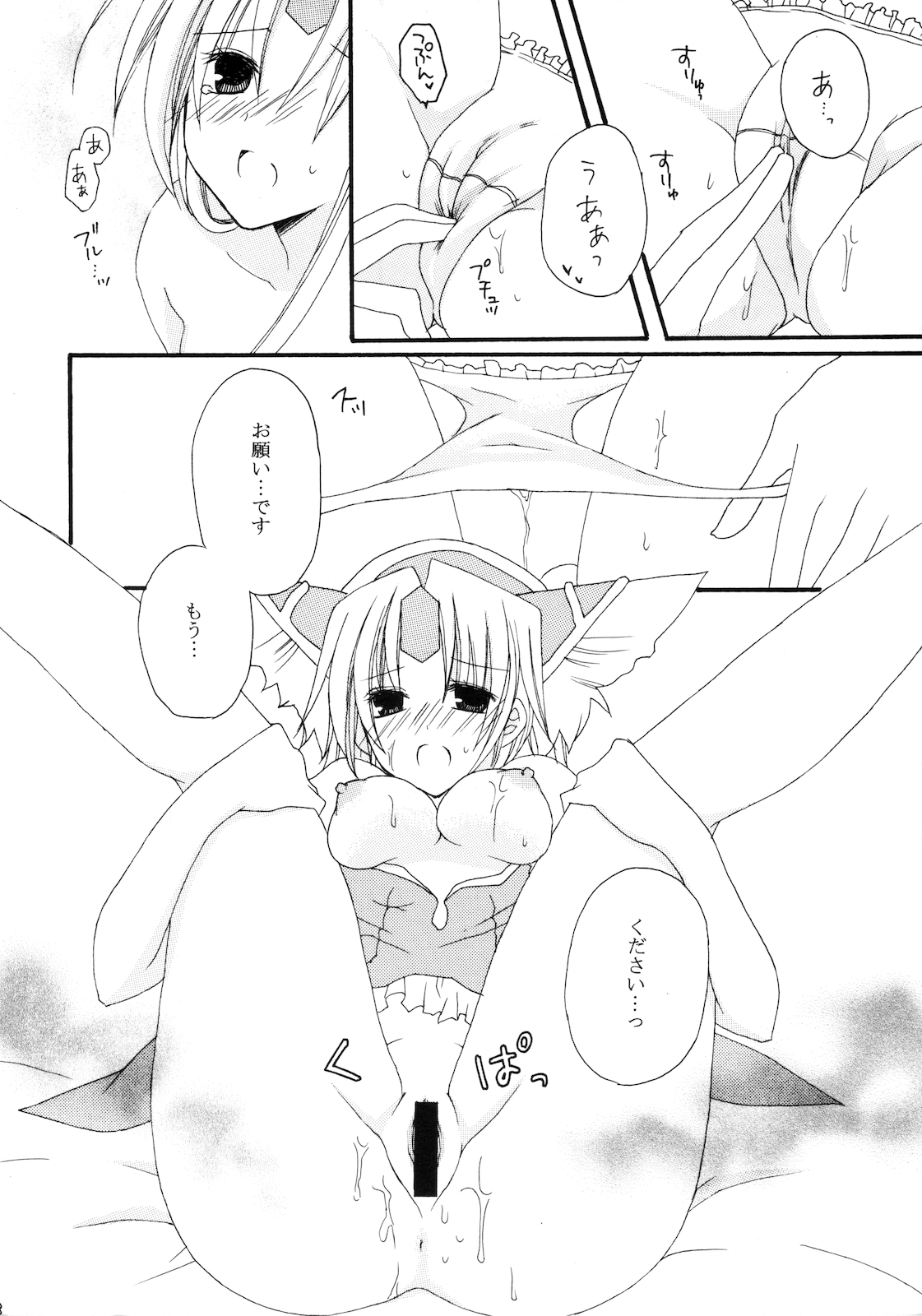 Soresuramo Amai page 7 full