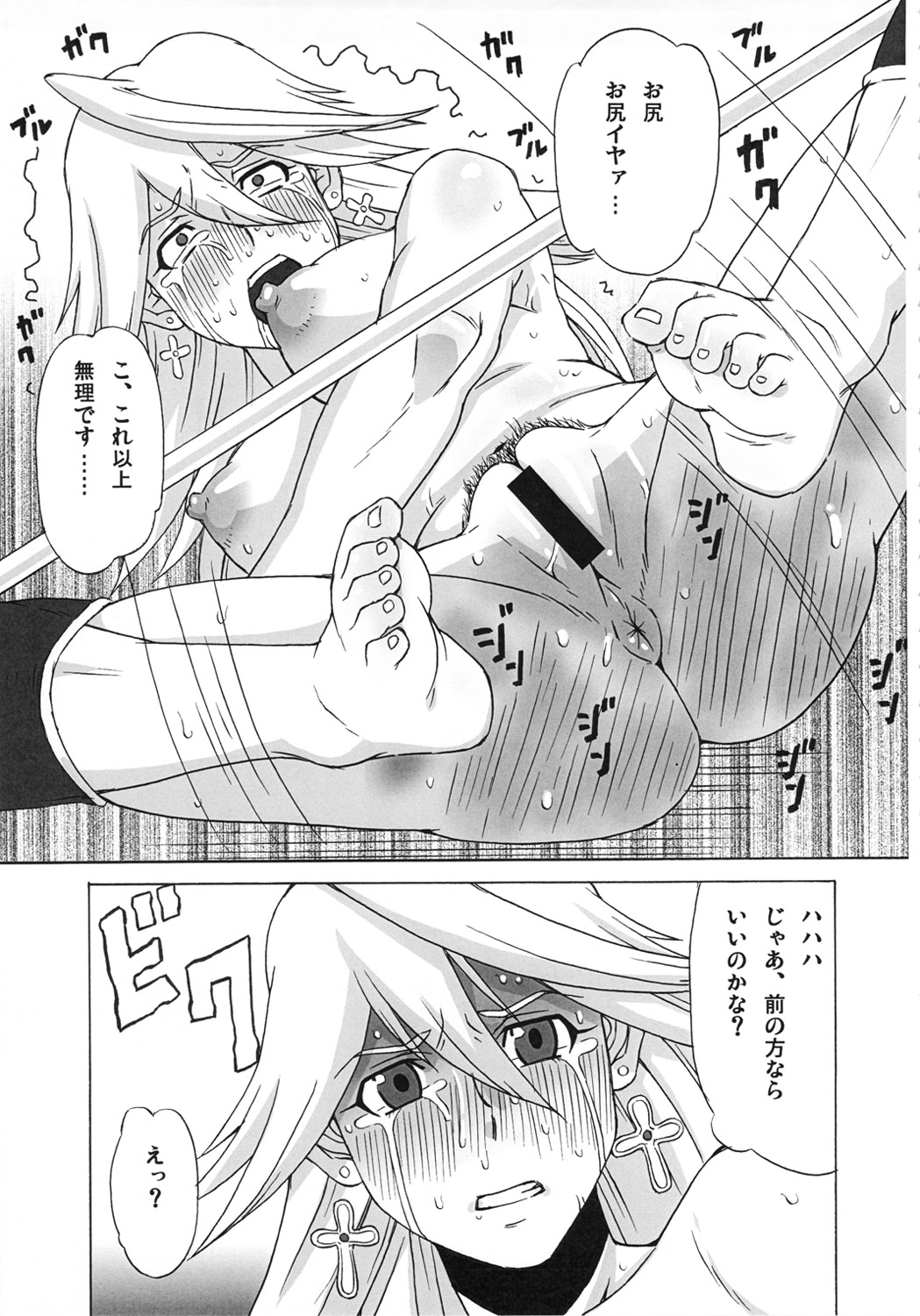 LAST STORY BADEND page 8 full