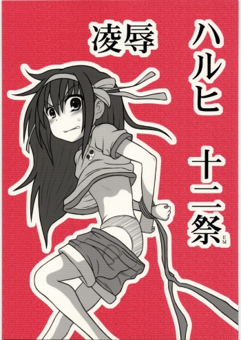 Ryoujoku Haruhi Juunisai EM cover