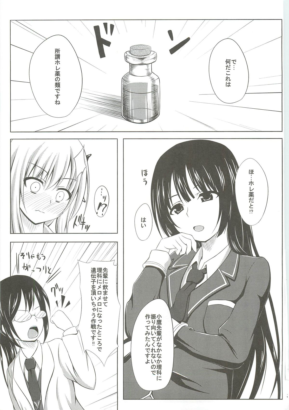 Dokidoki TEMPTATION page 2 full