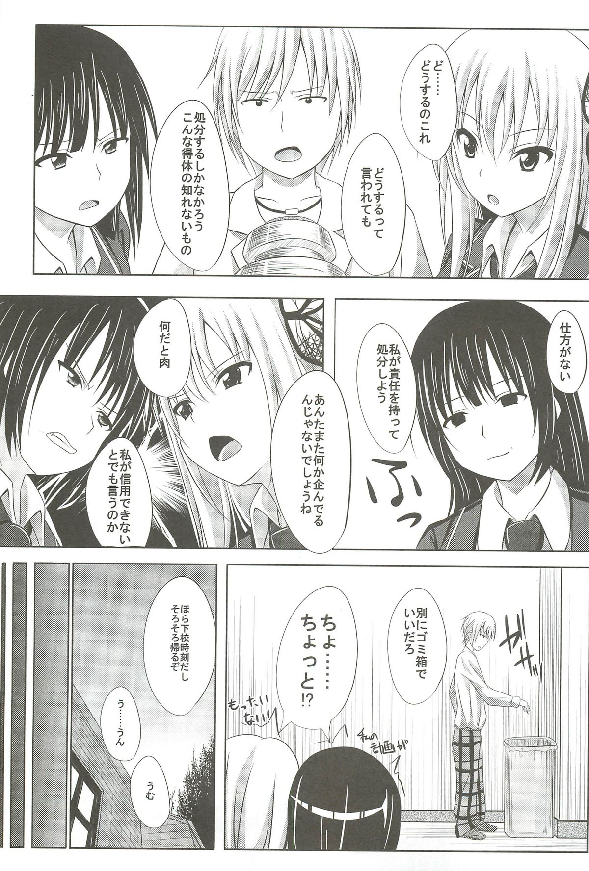 Dokidoki TEMPTATION page 6 full
