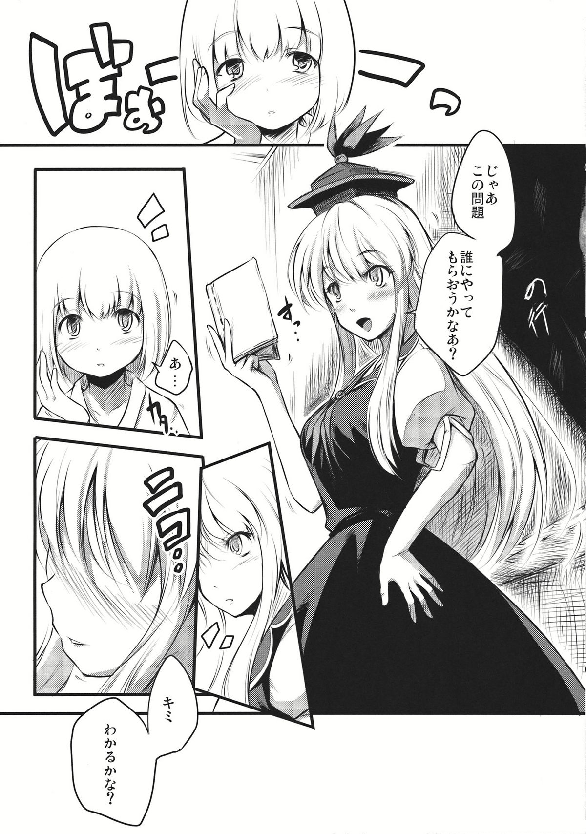 Kamishirasawa Keine no Dosukebe Kojin Jugyou page 5 full