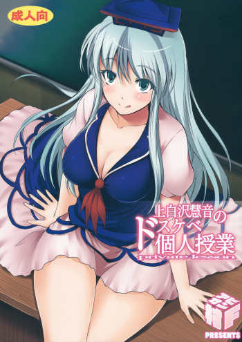 Kamishirasawa Keine no Dosukebe Kojin Jugyou cover
