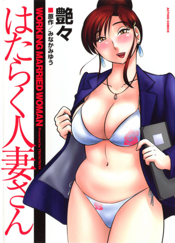 Hataraku Hitozuma-san - Working Married Woman cover