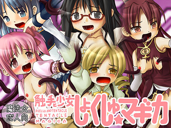 Shokushu to Shoujo Shokushu☆Magica page 1 full