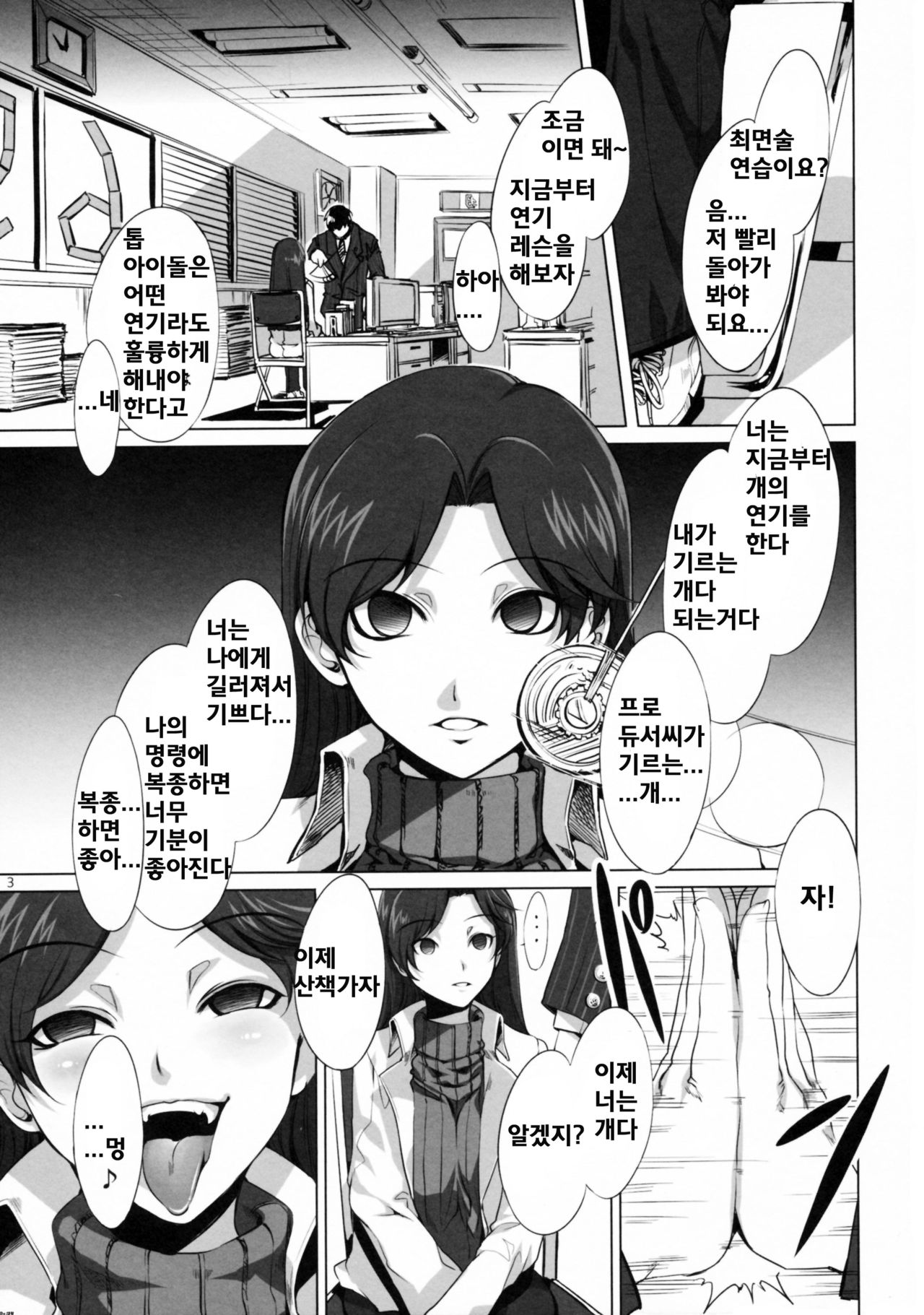 The Animalm@ster Vol. 1 page 4 full