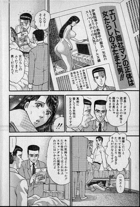 Virgin Mama Vol.18 page 5 full