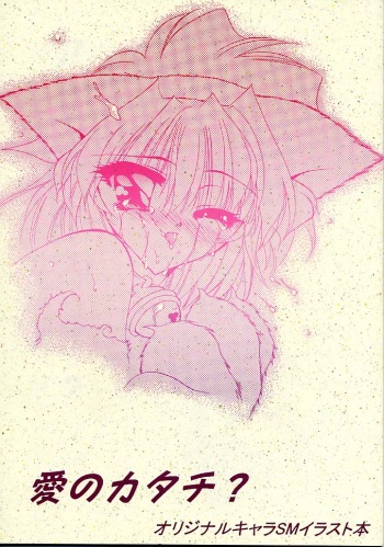 Ai no Katachi? cover