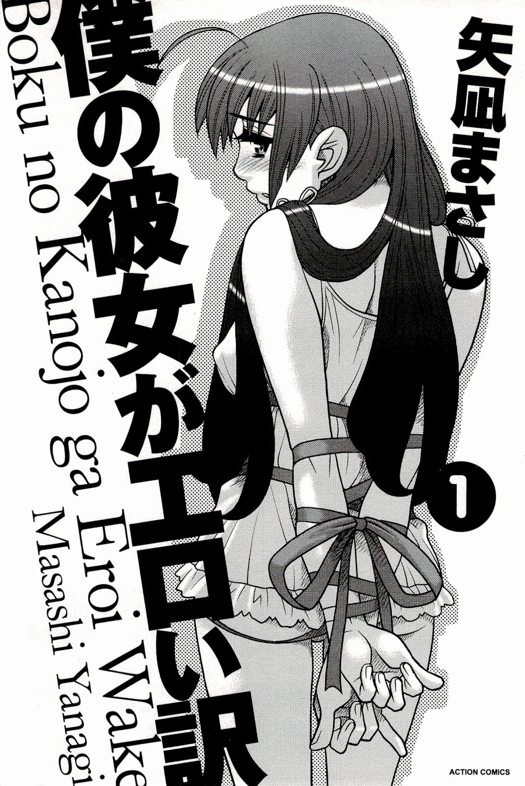 Boku No Kanojo Ga Eroi Wake 1 page 3 full