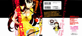 Boku No Kanojo Ga Eroi Wake 1 cover