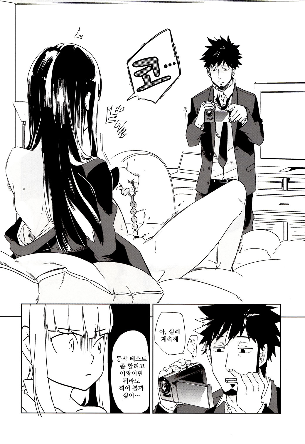 Vladivostok no Yoru wa Samui page 10 full
