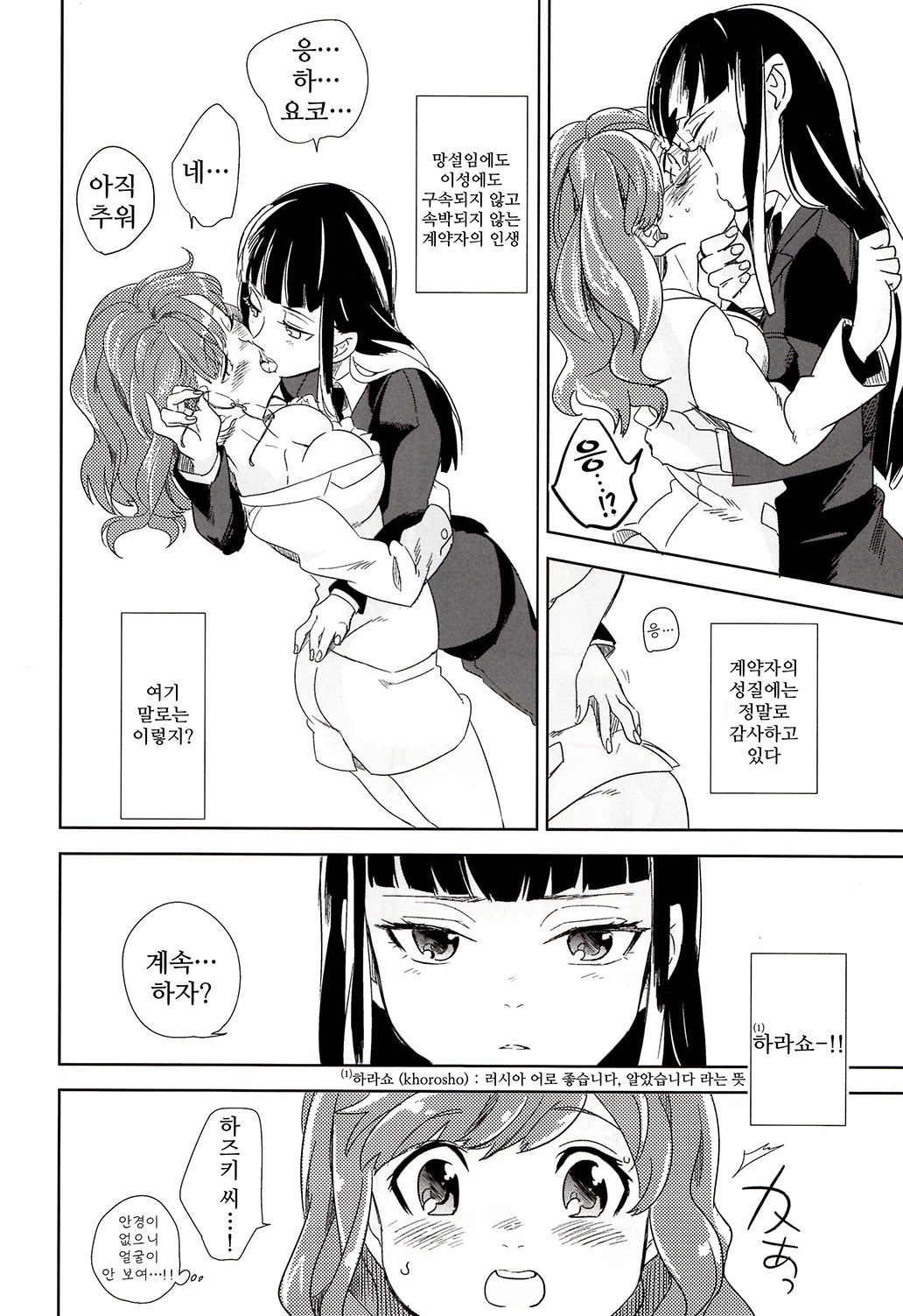 Vladivostok no Yoru wa Samui page 6 full