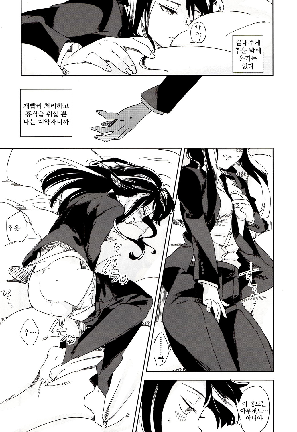 Vladivostok no Yoru wa Samui page 8 full
