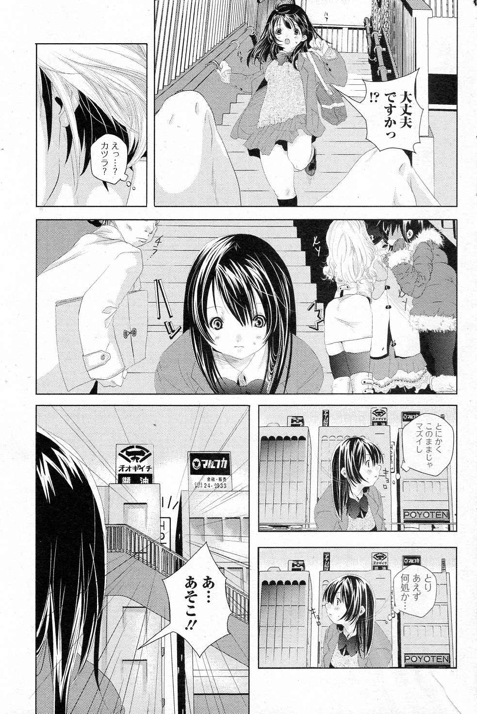 Futari no Himitsu! page 5 full