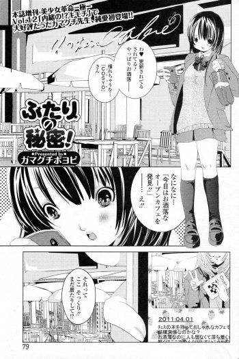 Futari no Himitsu! cover