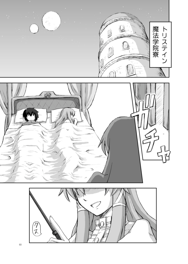 Louise ga shokushu ni page 2 full