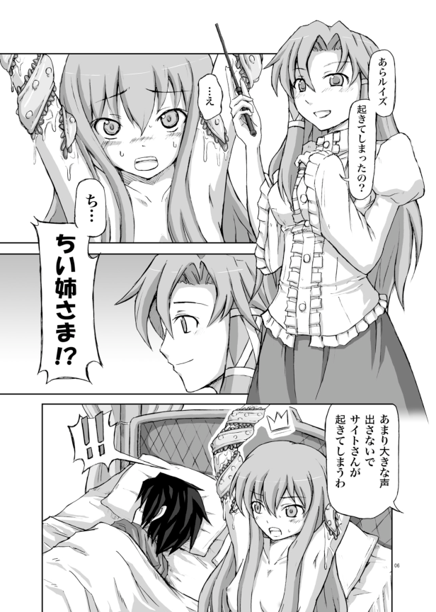 Louise ga shokushu ni page 5 full