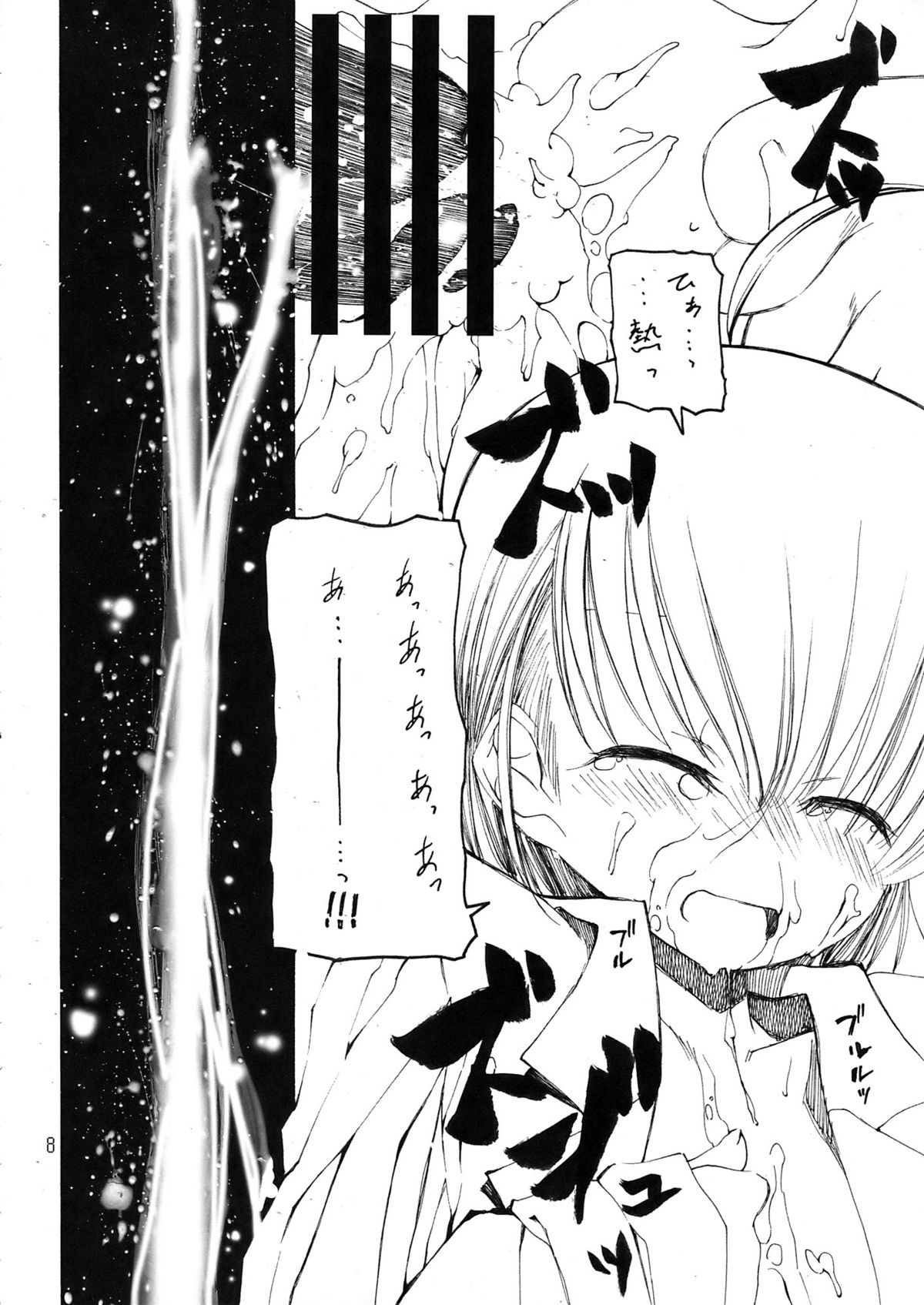 Choudenji Chuugakusei page 8 full