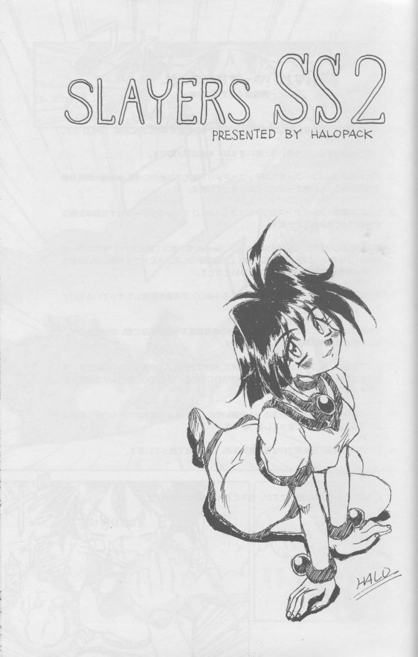 SLAYERS SS-2 page 3 full