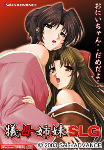 Gibo Shimai SLG cover
